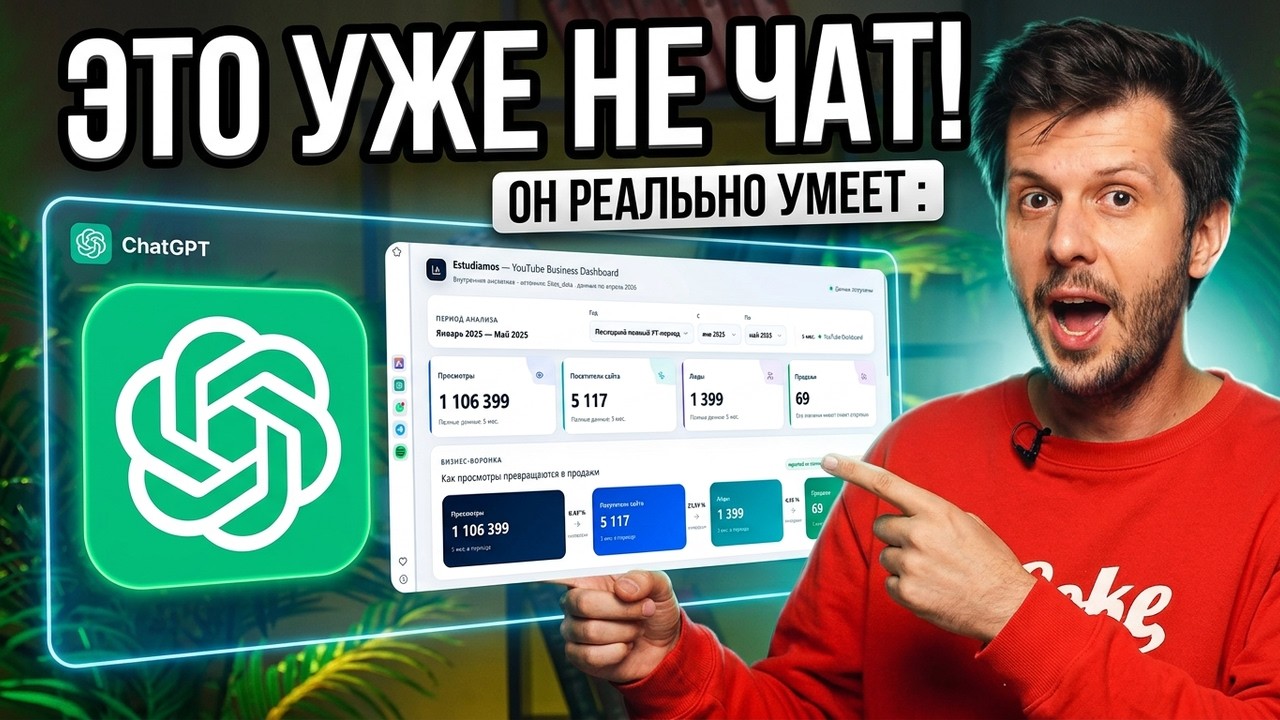 Вы используете только 10% ChatGPT — показываю, что он реально умеет